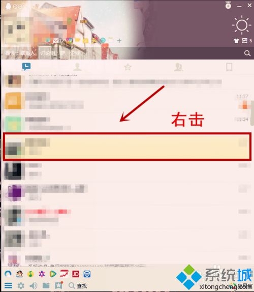 win8系统将QQ好友会话置顶的方法