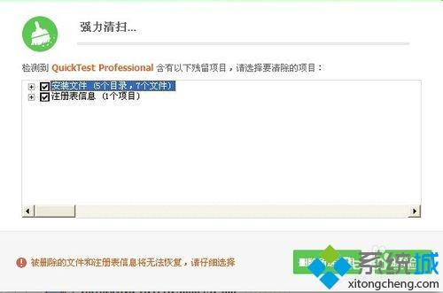 xp系统卸载QTP的详细方法【图文】 xp系统卸载QTP的详细方法【图文】