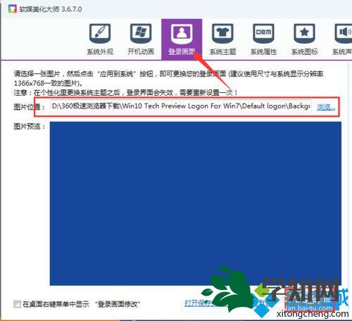 win7登录界面变成和win10一样步骤8 win7登录界面变成和win10一样步骤8