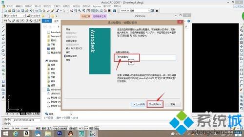 win10系统CAD上安装EPS打印机的方法