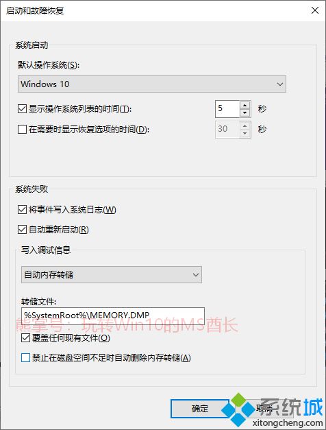 win10系统怎么设置蓝屏后不自动重启