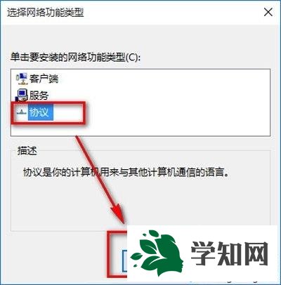 win10系统正确安装网络协议的方法