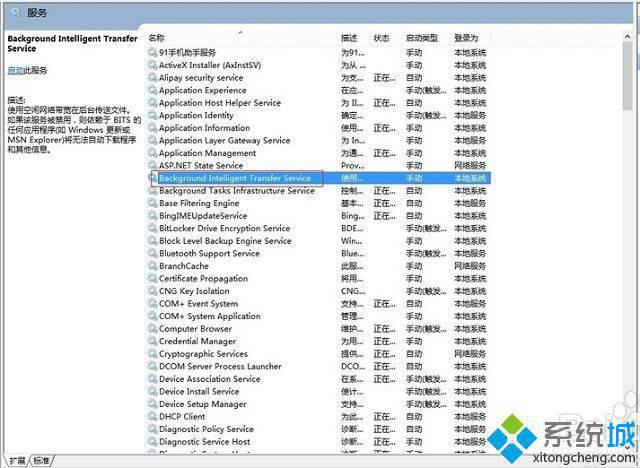 win8 svchost.exe占网速怎么办