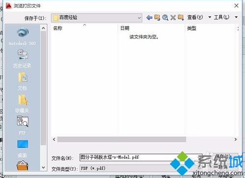 win10系统下cad导出jpg格式图片的方法