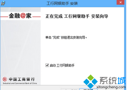 点击完成安装