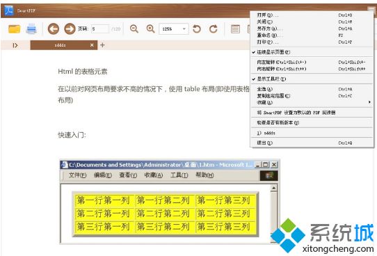 Win7系统打开pdf文件的两种方法