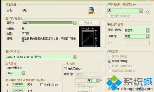 xp系统下将cad图纸分开打印的设置方法 xp系统下将cad图纸分开打印的设置方法