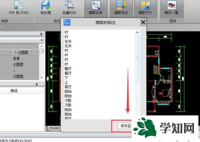 windowsxp系统提取CAD标注数值的方法 windowsxp系统提取CAD标注数值的方法