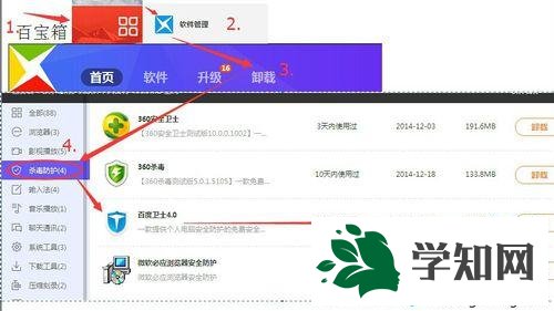 xp系统电脑经常自动安装百度卫士的解决步骤4 xp系统电脑经常自动安装百度卫士的解决步骤4