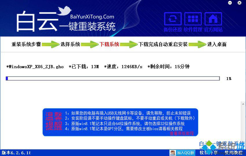 白云重装系统怎么样|白云电脑系统重装教程