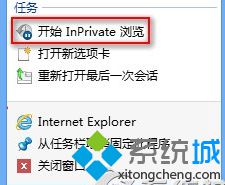 “开始InPrivate浏览”