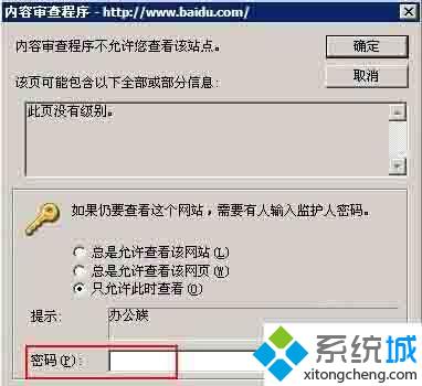 XP系统下给IE浏览器上锁的步骤5 XP系统下给IE浏览器上锁的步骤5