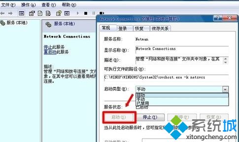 win7系统怎么开启Network Connections服务