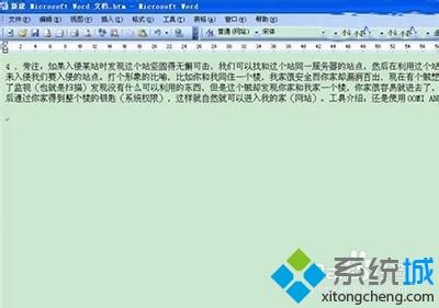 xp系统文字图片怎么转成word文档 xp系统文字图片怎么转成word文档