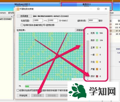 win10用鲁大师检测硬盘出现问题如何解决