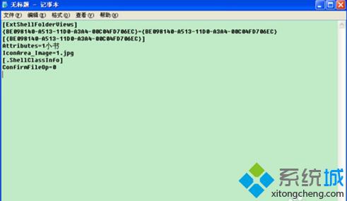 WinXP系统自定义文件夹背景的步骤5 WinXP系统自定义文件夹背景的步骤5