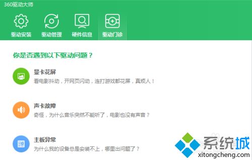 win10系统使用360驱动大师升级显卡的详细教程