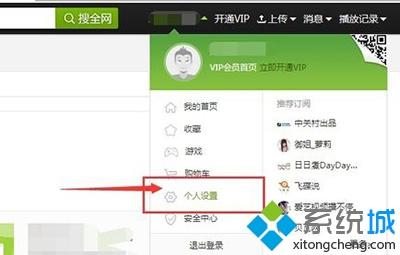 win7开通爱奇艺提示“要进行邮箱验证”怎么办 win7开通爱奇艺提示“要进行邮箱验证”怎么办