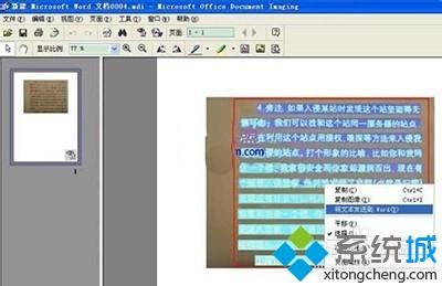 xp系统文字图片怎么转成word文档 xp系统文字图片怎么转成word文档