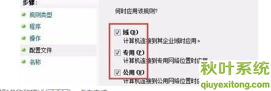 win8.1系统中教你设置禁止某一个软件不连接网络的方法-03