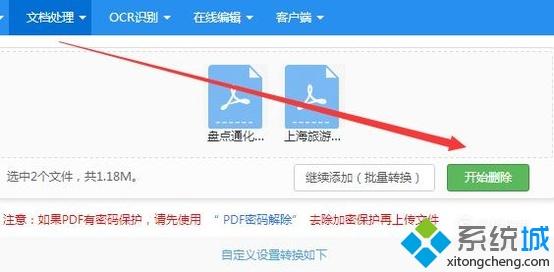 windowsxp系统下怎样将pdf页面删除 windowsxp系统下怎样将pdf页面删除