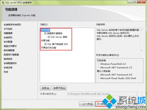 xp系统电脑安装sql server 2012 express的步骤7 xp系统电脑安装sql server 2012 express的步骤7