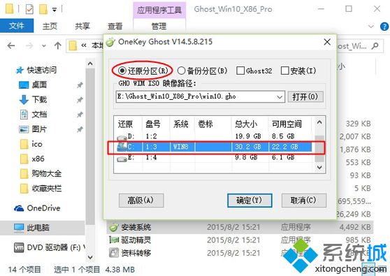 windows10ios安装教程2