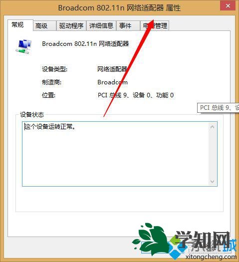 选择“电源管理”