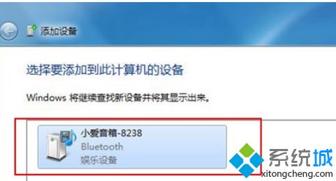 Win7蓝牙连接小爱音箱mini的详细教程 Win7蓝牙连接小爱音箱mini的详细教程