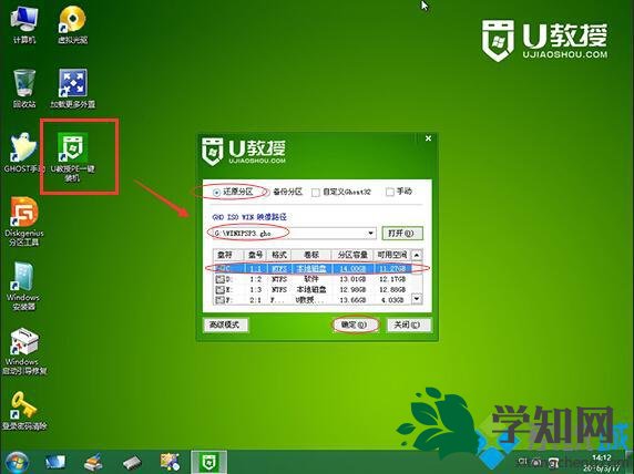 教你如何安装ghost xp u盘装机版系统4