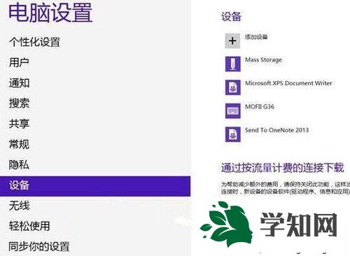 点击添加设备