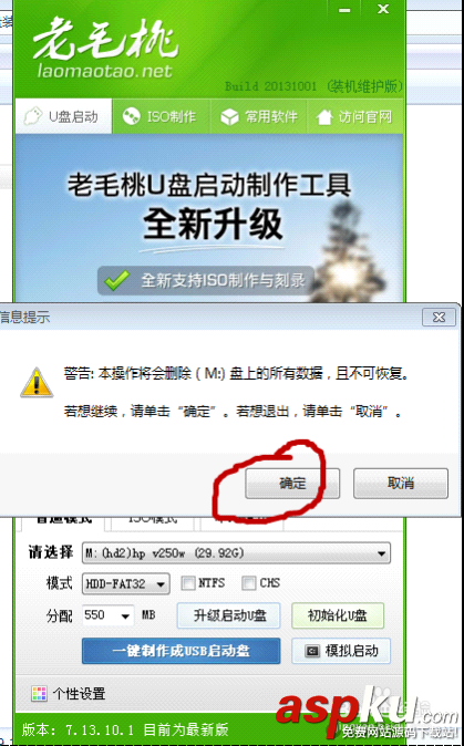 老毛桃2013,U盘启动盘和重装系统