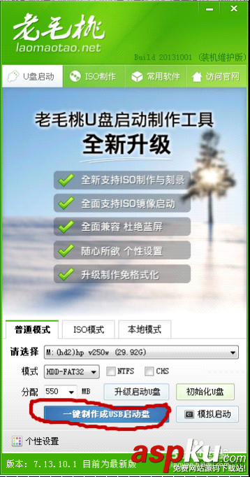 老毛桃2013,U盘启动盘和重装系统