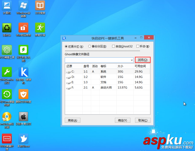 快启动U盘,win8