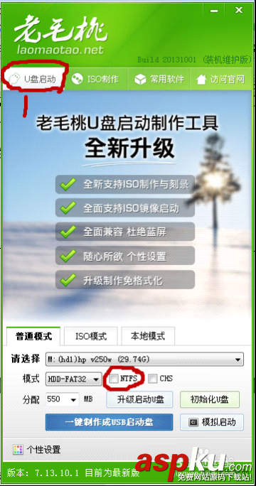 老毛桃2013,U盘启动盘和重装系统