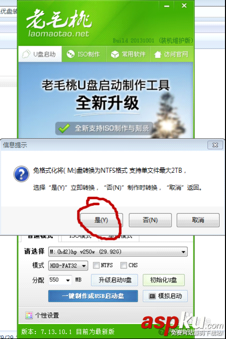 老毛桃2013,U盘启动盘和重装系统