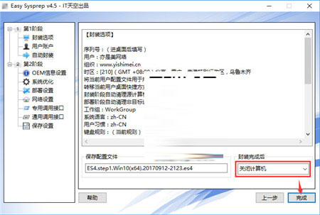 win10,系统封装