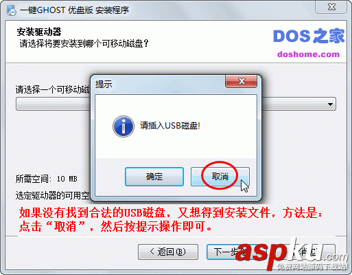 一键Ghost,U盘