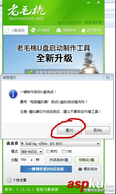 老毛桃2013,U盘启动盘和重装系统