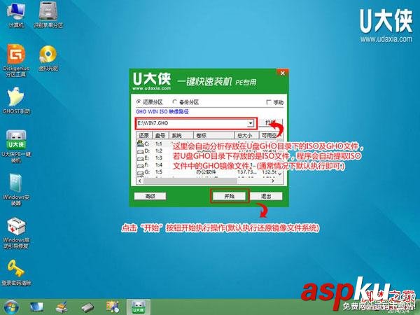 U盘,win8PE,安装win7