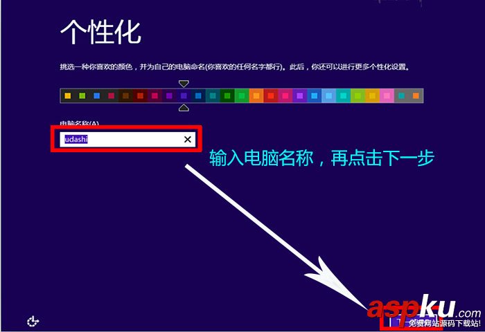 u盘装win8系统教程图解：使用u大师U盘安装win8系统教程