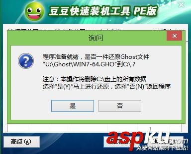 使用豆豆U盘启动盘制作工具安装WIN7系统教程图解