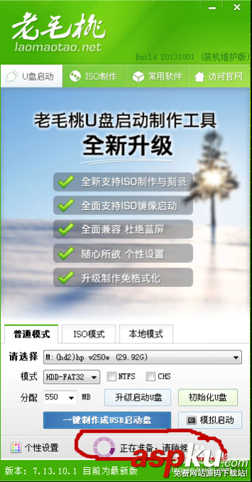 老毛桃2013,U盘启动盘和重装系统