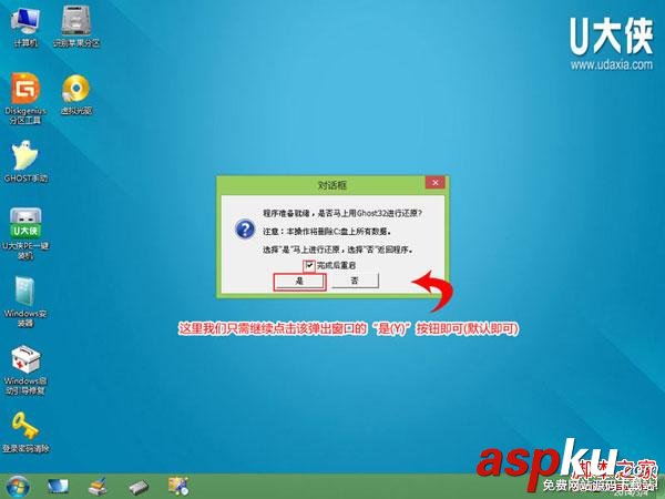 U盘,win8PE,安装win7