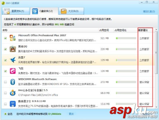 C盘,空间不足,360安全卫士