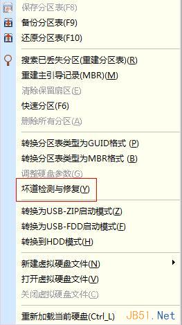 DiskGenius,修复硬盘分区表