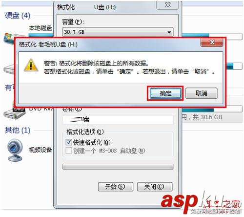 格式化,U盘,win7