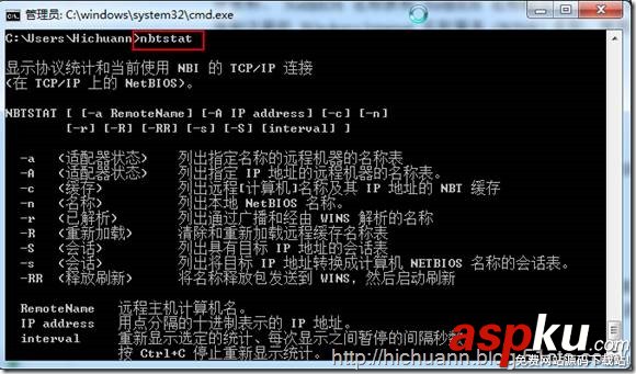 Nbtstat,命令