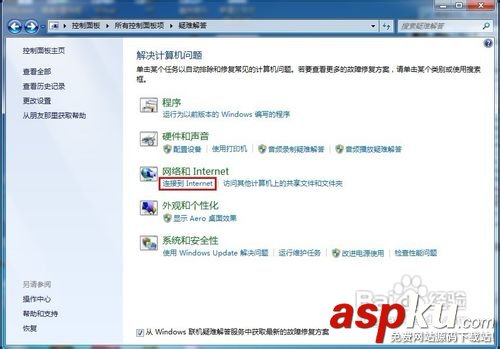 win7,网络修复,修复网络连接
