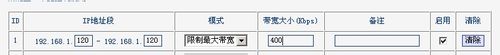 局域网,限制网速